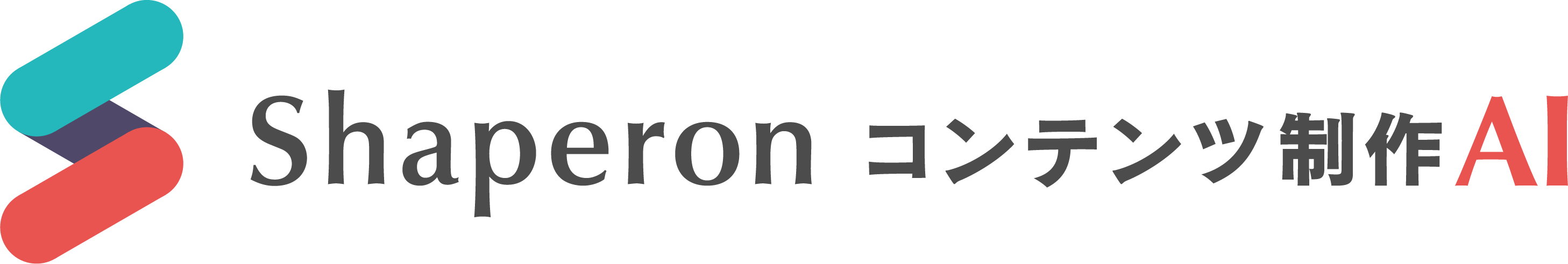 Shaperon コンテンツ制作AI