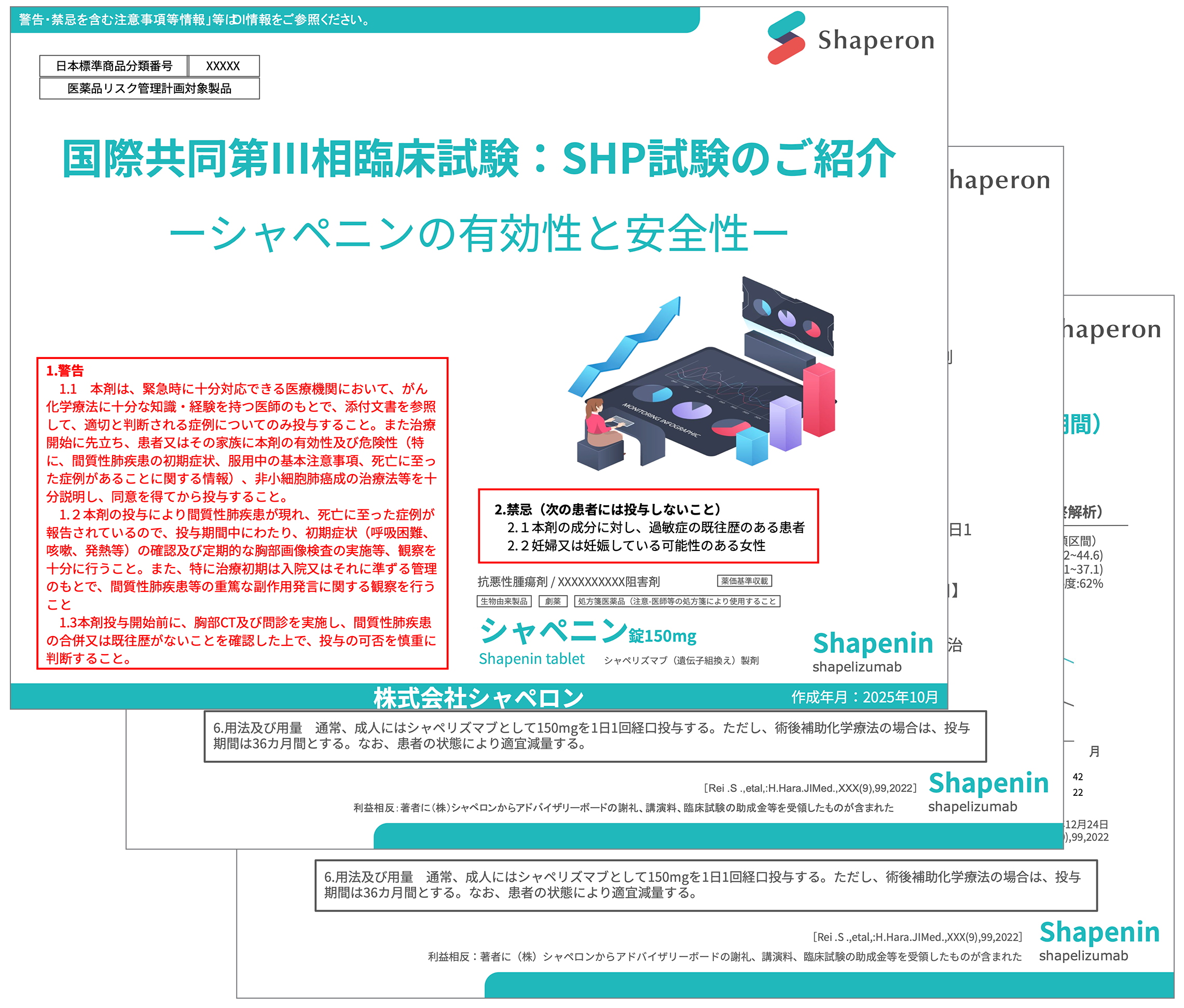 PDF資材